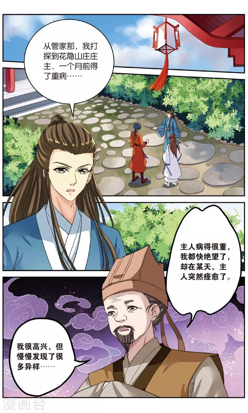 第54话 开战-第54话
