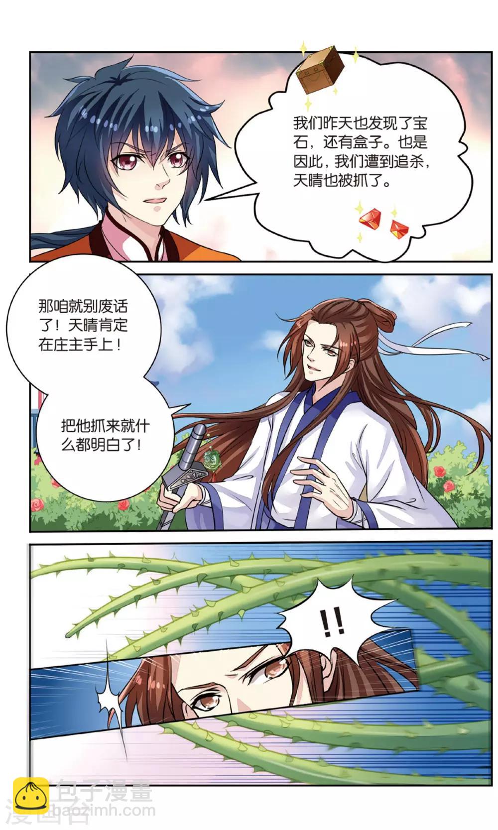第54话 开战-第54话