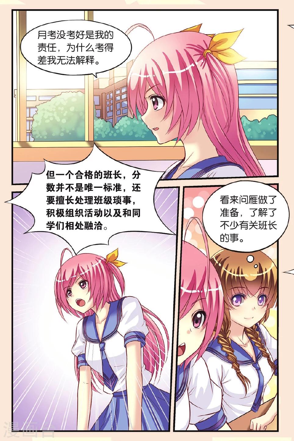 第10话 班长之争-第10话