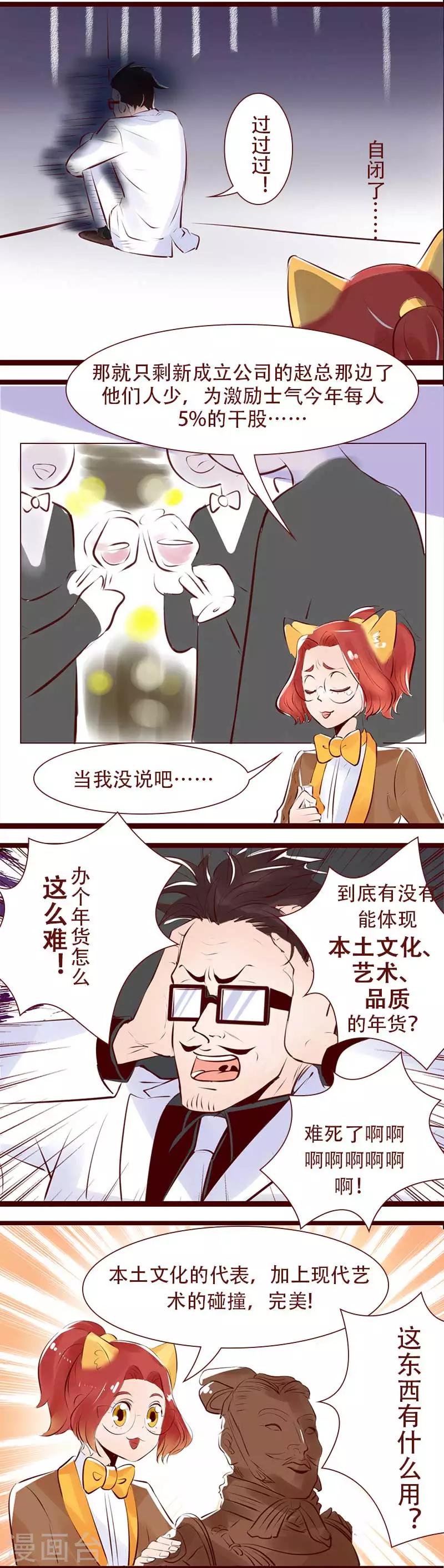 第105话 年货攻略-第106话