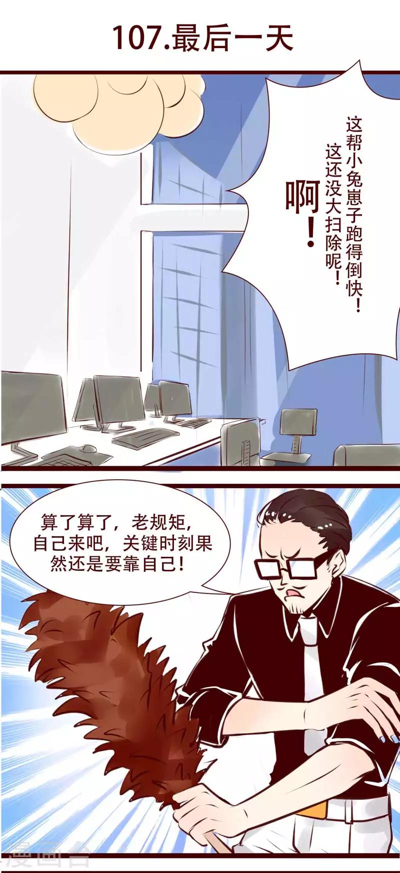 第107话 最后一天-第108话