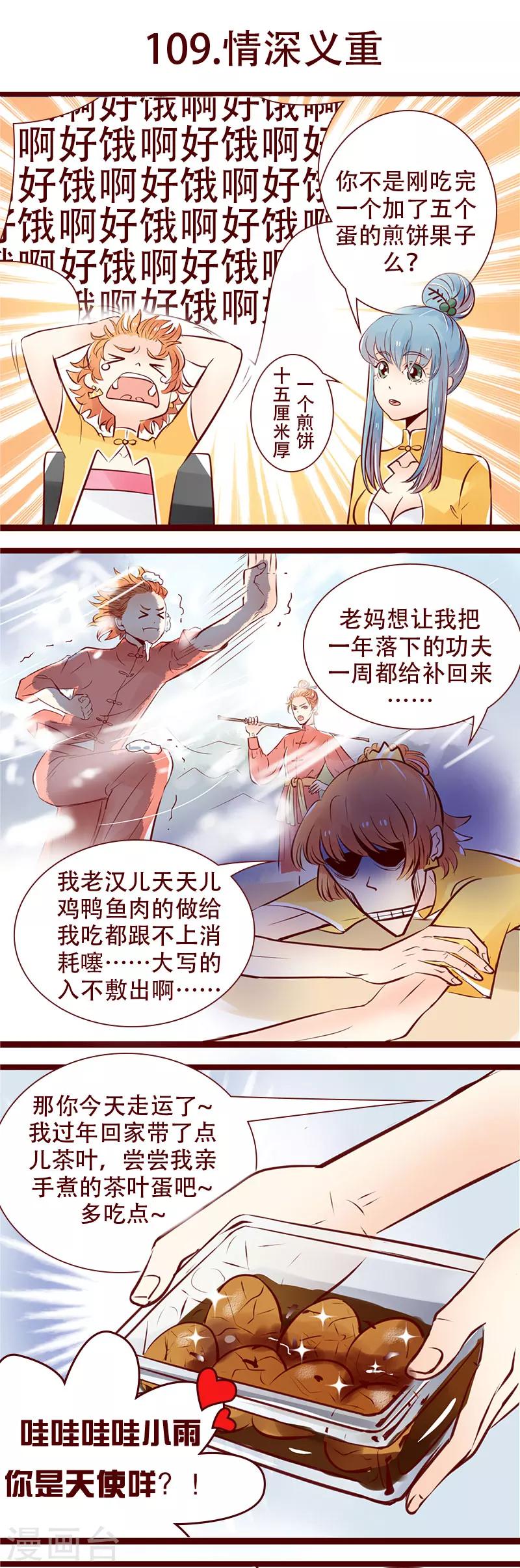第109话 情深义重-第110话