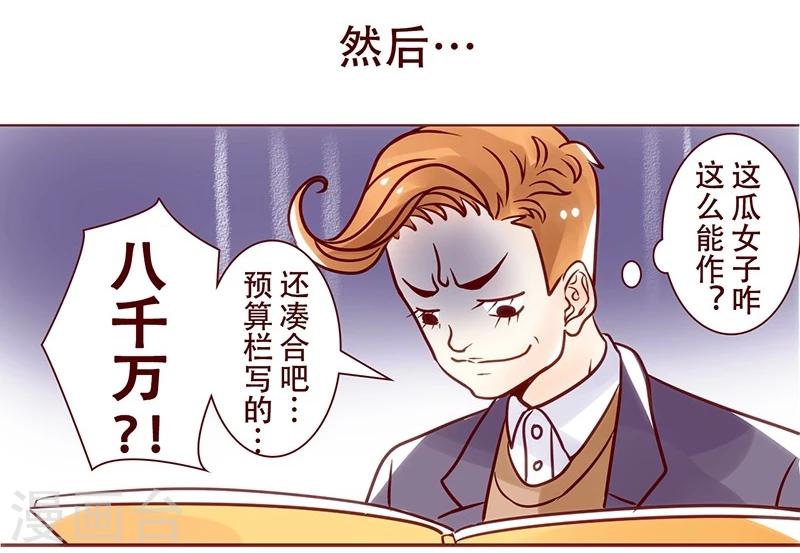 第17话 听甲方霸霸的话-第18话