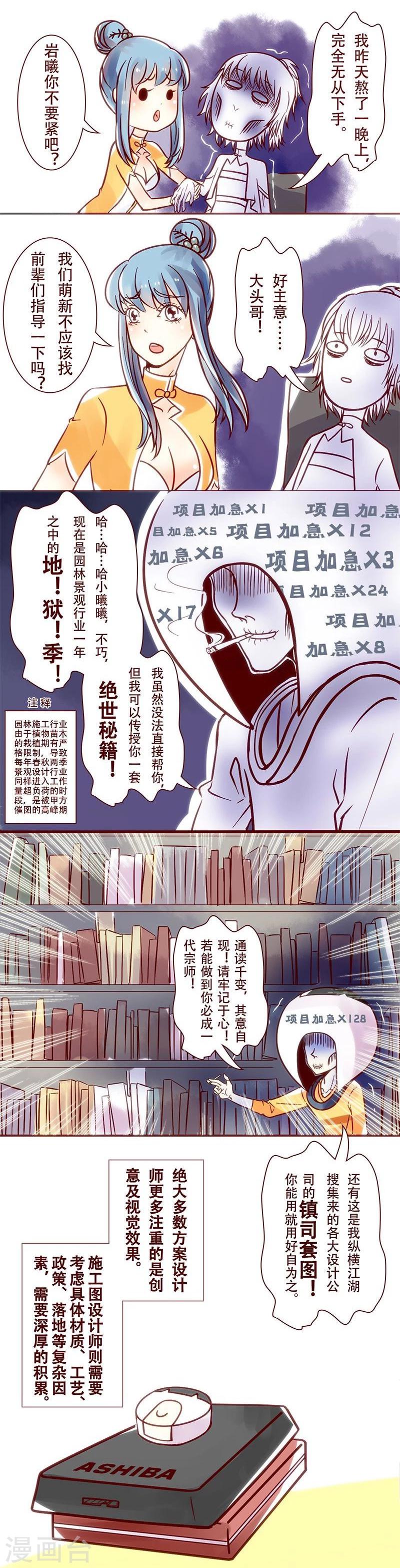 第19话 岩曦的危机-第20话