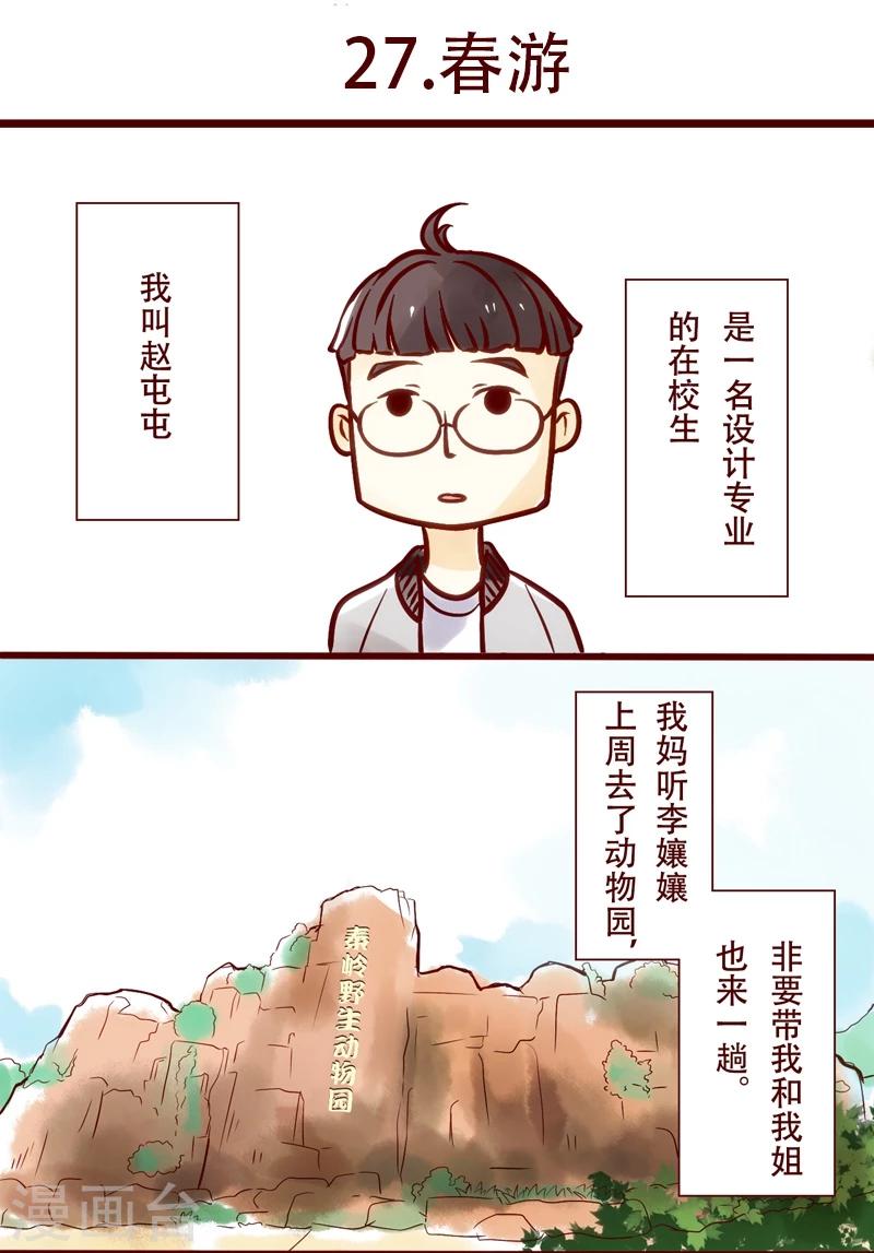 第27话 春游-第28话