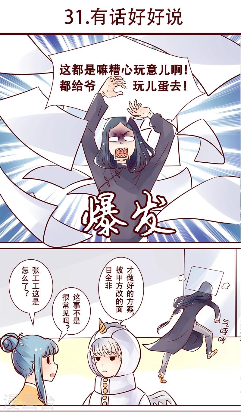 第31话 有话好好说-第32话