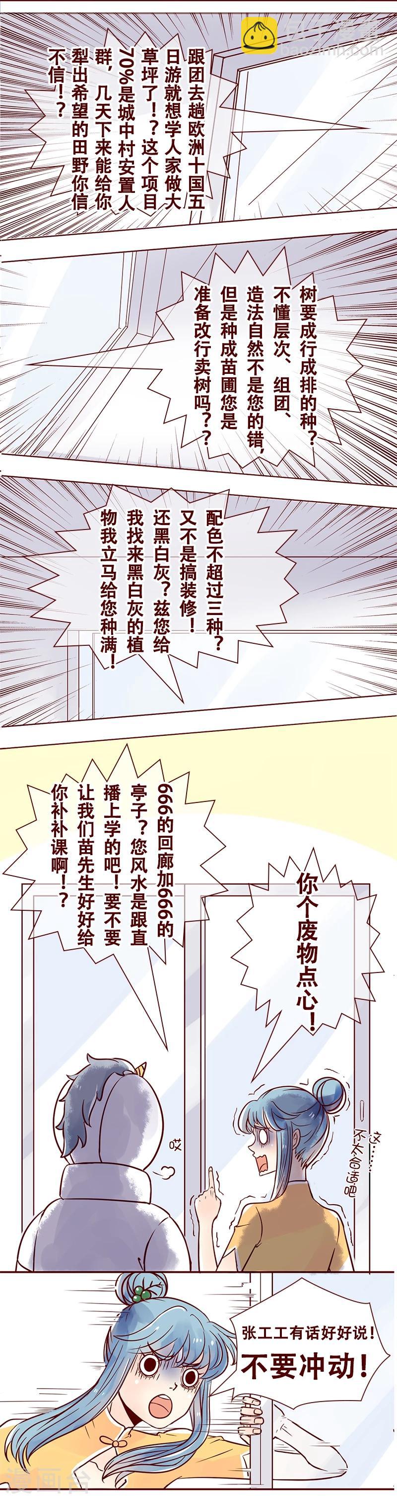 第31话 有话好好说-第32话