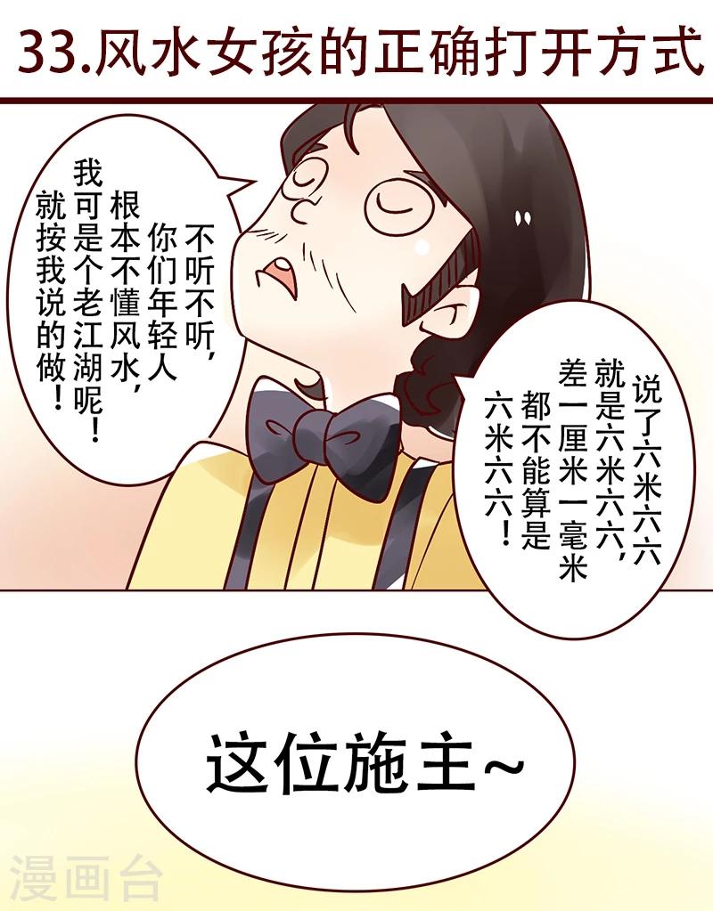 第33话 风水女孩的正确打开方式-第34话