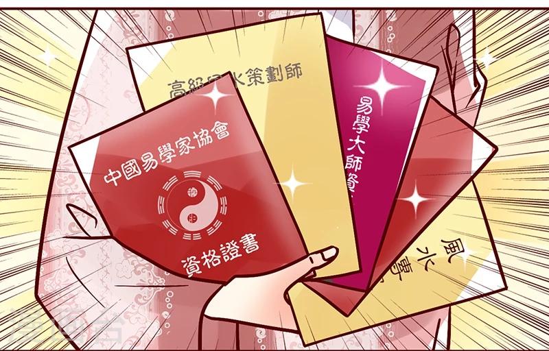 第33话 风水女孩的正确打开方式-第34话