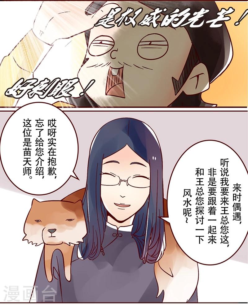 第33话 风水女孩的正确打开方式-第34话