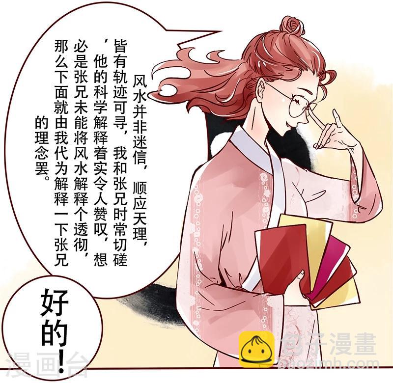 第33话 风水女孩的正确打开方式-第34话