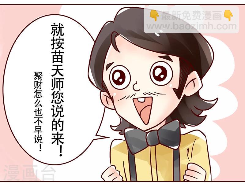 第33话 风水女孩的正确打开方式-第34话