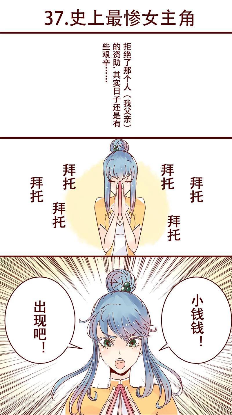 第37话 史上最惨女主角-第38话