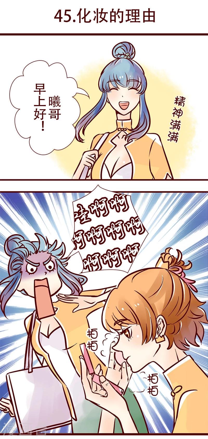 第45话 化妆的理由-第46话