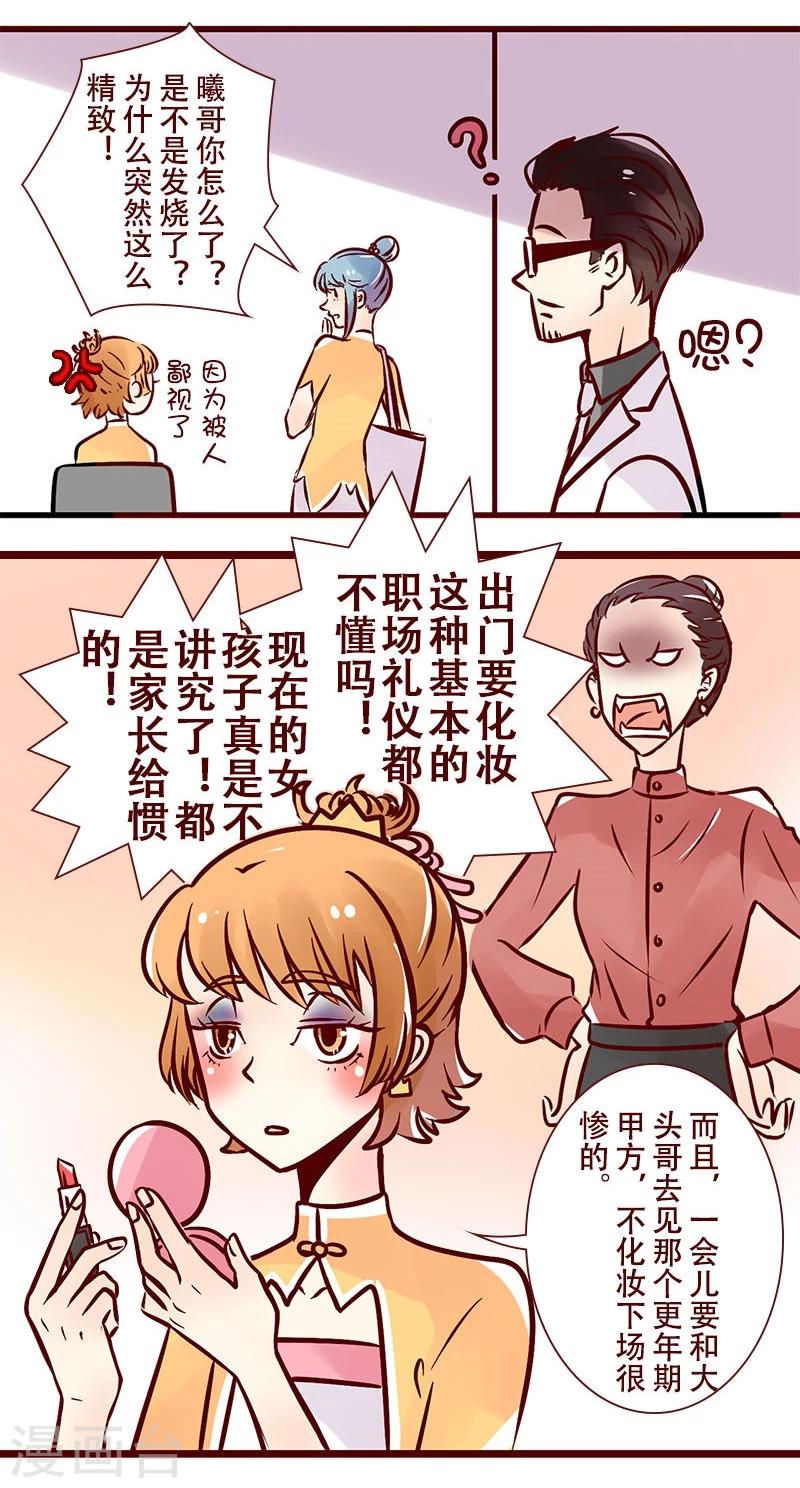 第45话 化妆的理由-第46话