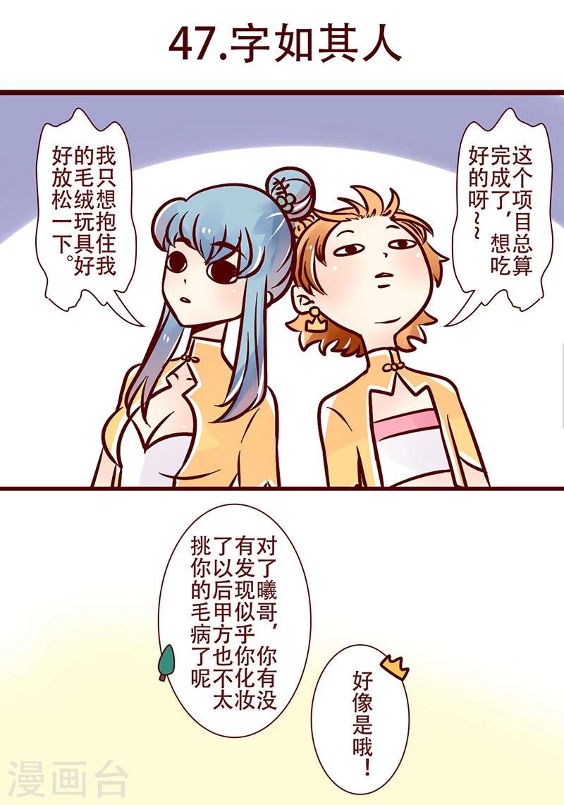 第47话 字如其人-第48话