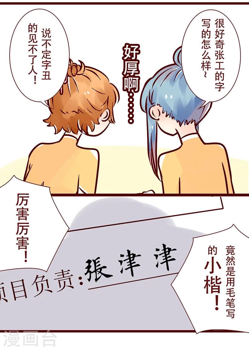 第47话 字如其人-第48话