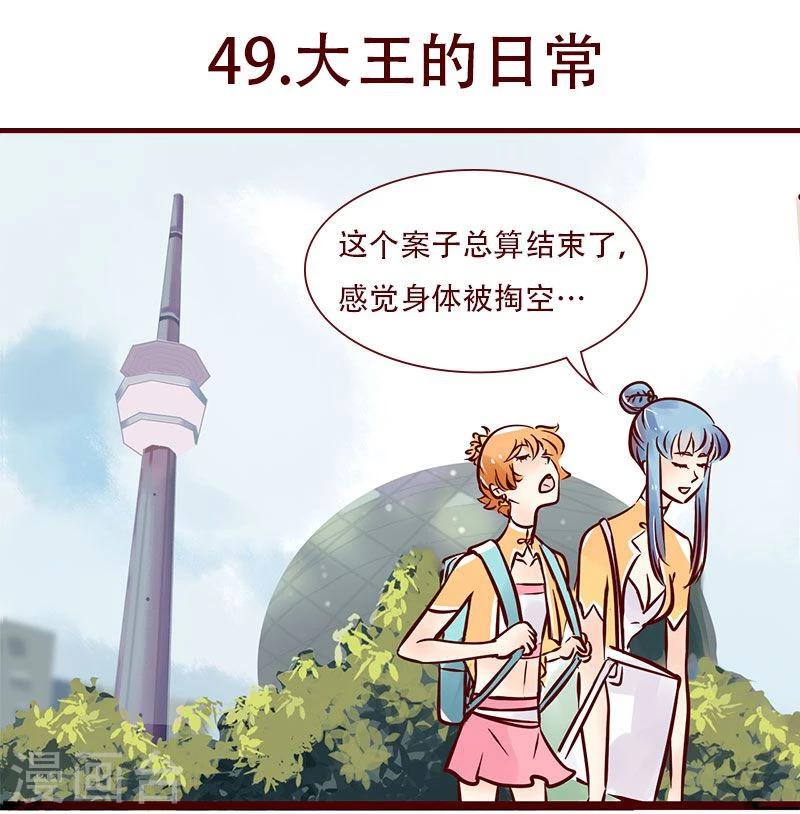 第49话 大王的日常-第50话
