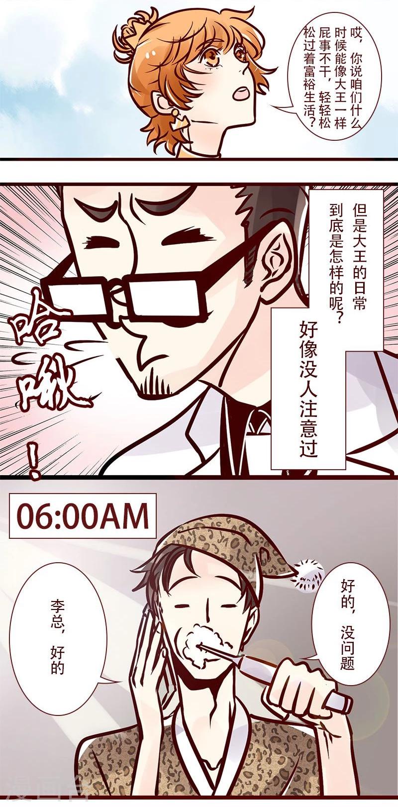 第49话 大王的日常-第50话