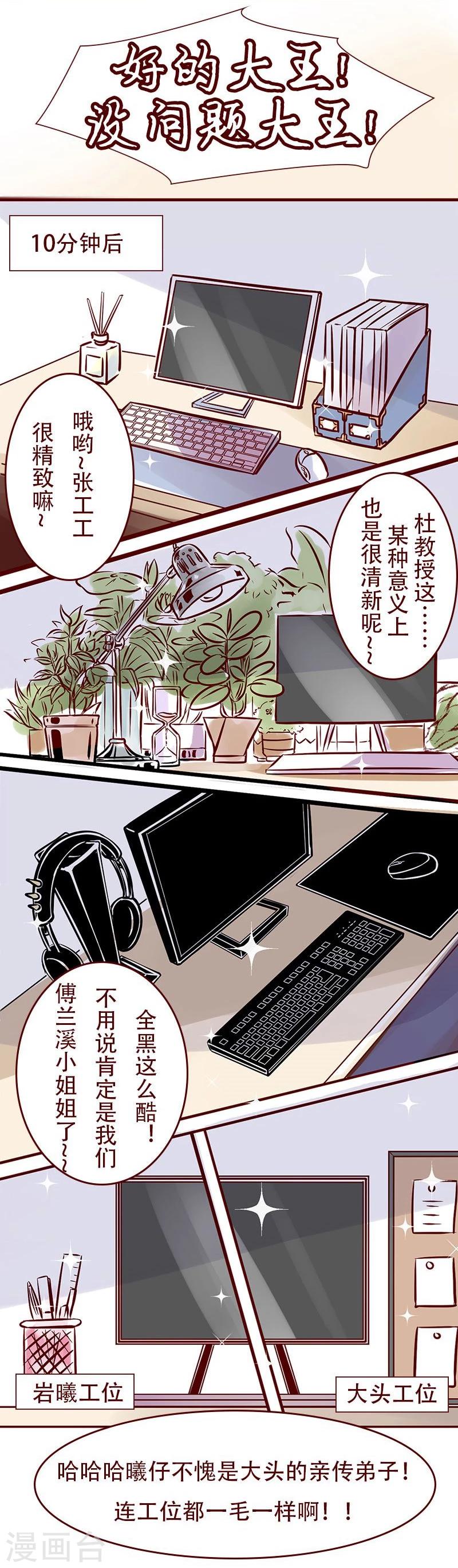 第53话 总裁驾到-第54话