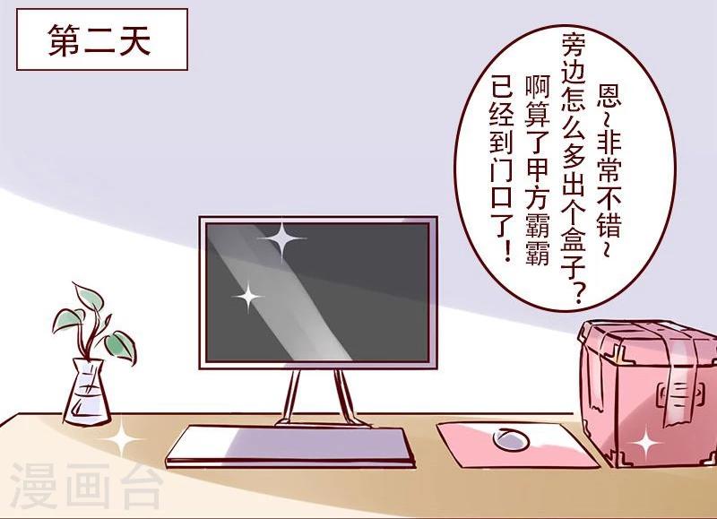 第53话 总裁驾到-第54话