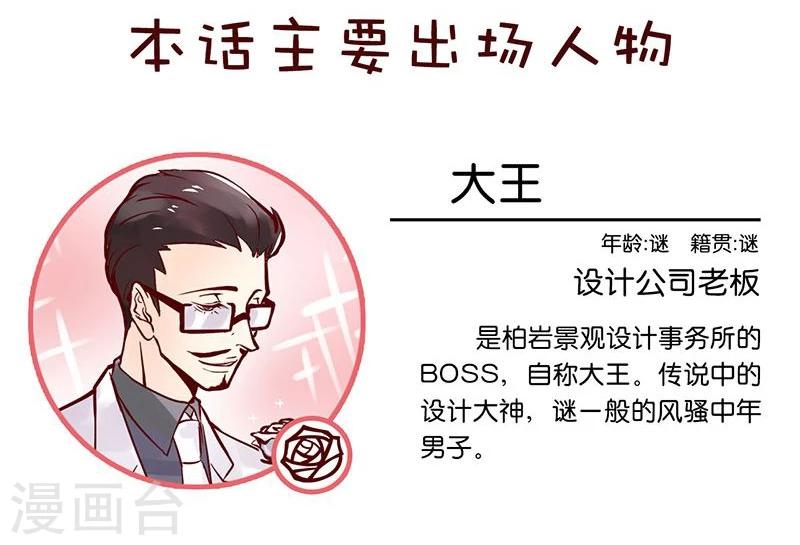 第53话 总裁驾到-第54话