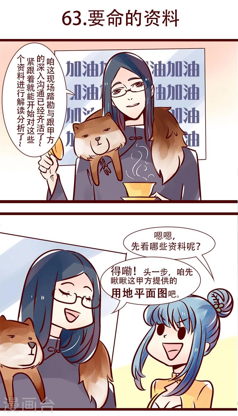 第63话 要命的资料-第64话