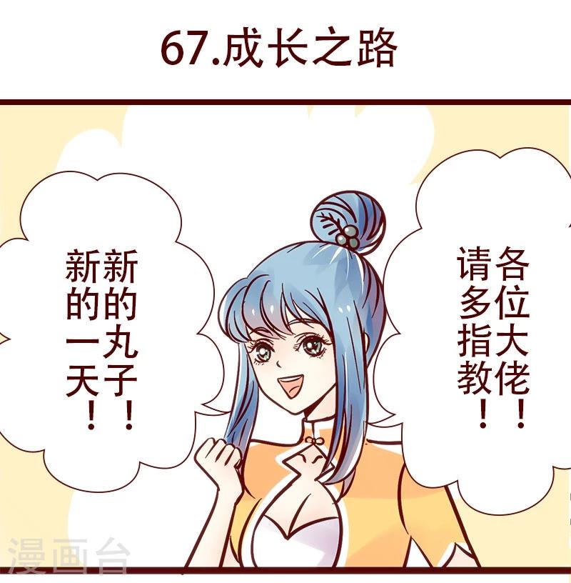 第67话 成长之路-第68话