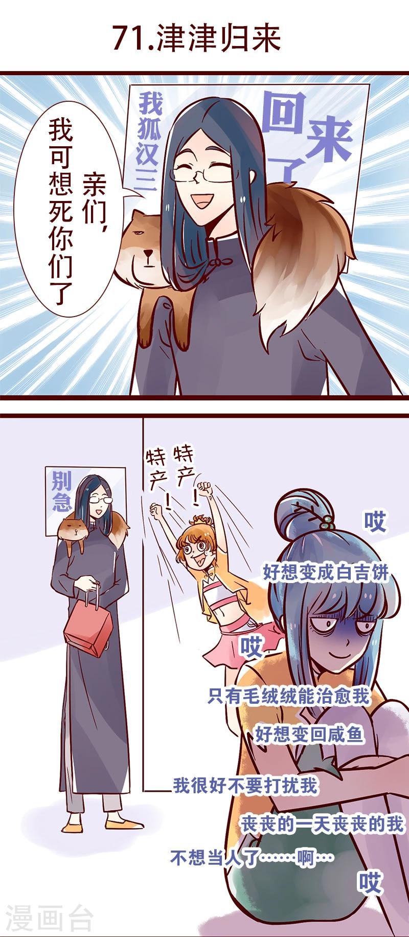 第71话 津津归来-第72话