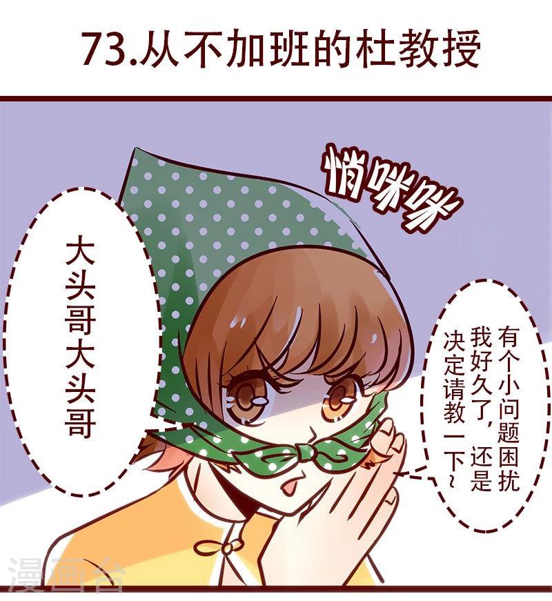 第73话 从不加班的杜教授-第74话
