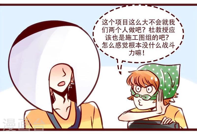 第73话 从不加班的杜教授-第74话