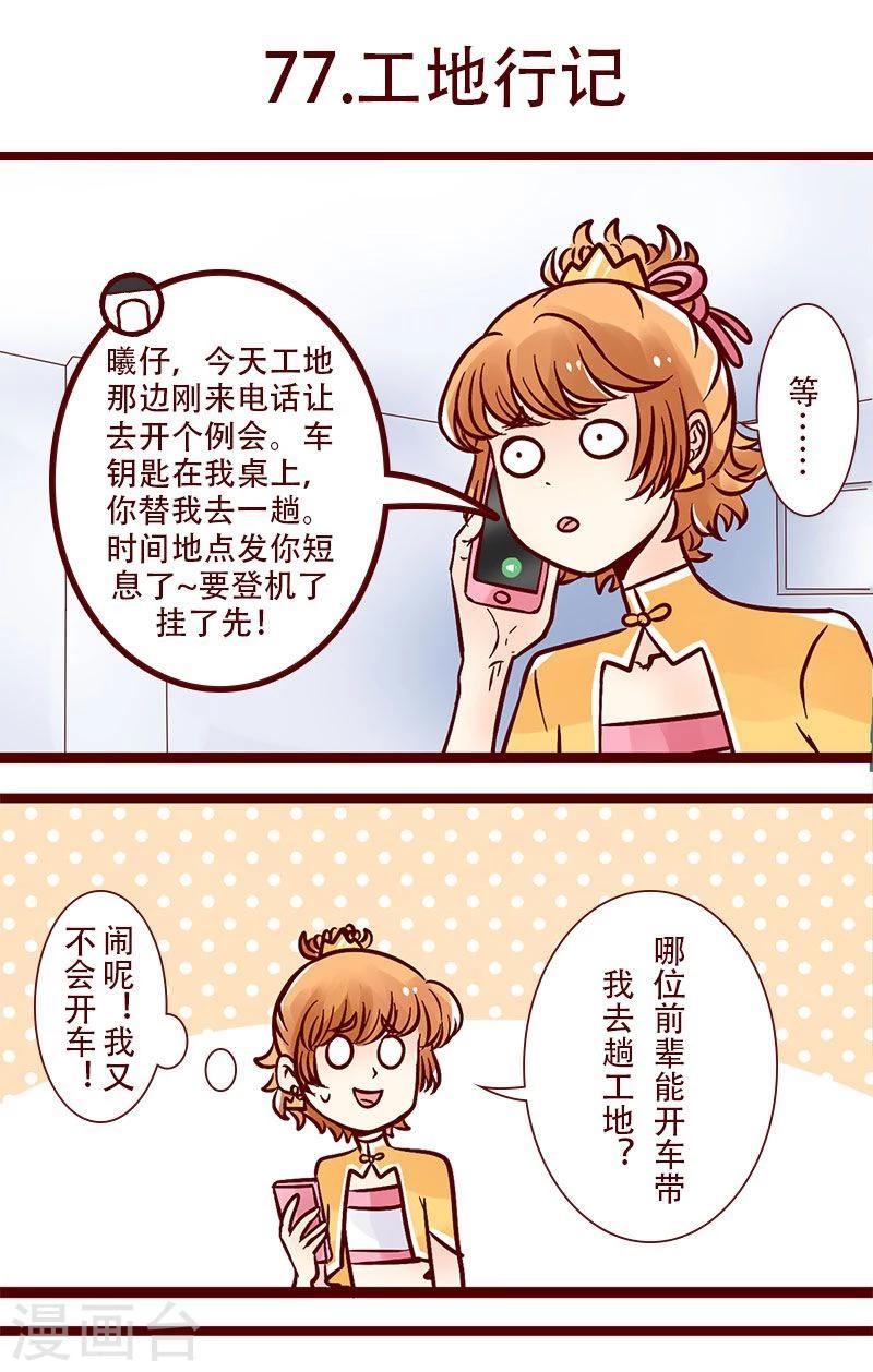 第77话 工地行记-第78话