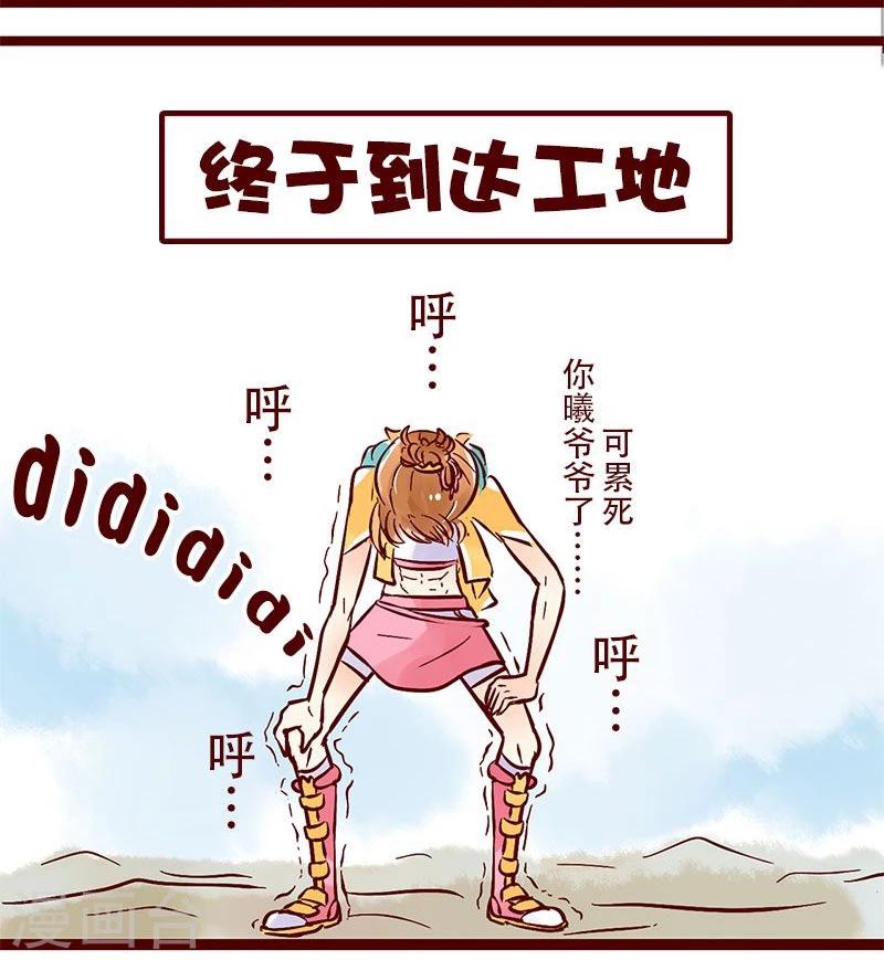 第77话 工地行记-第78话
