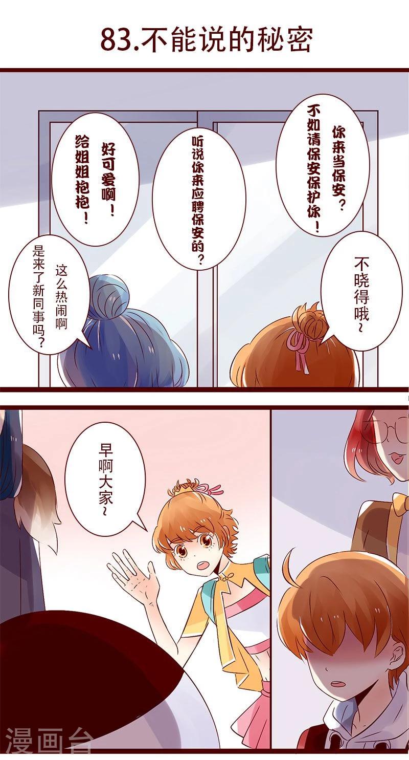 第83话 不能说的秘密-第84话