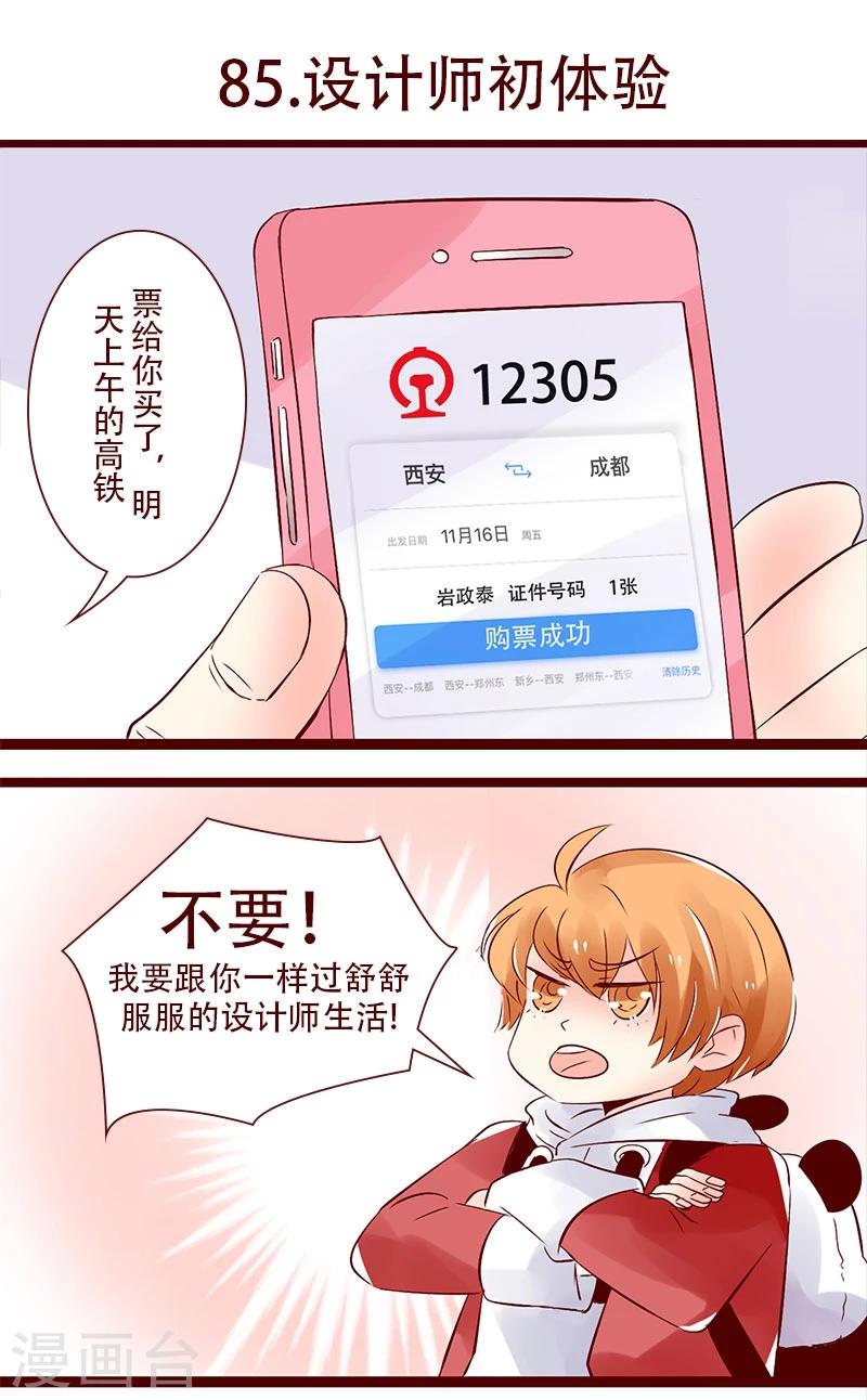 第85话 设计师初体验-第86话