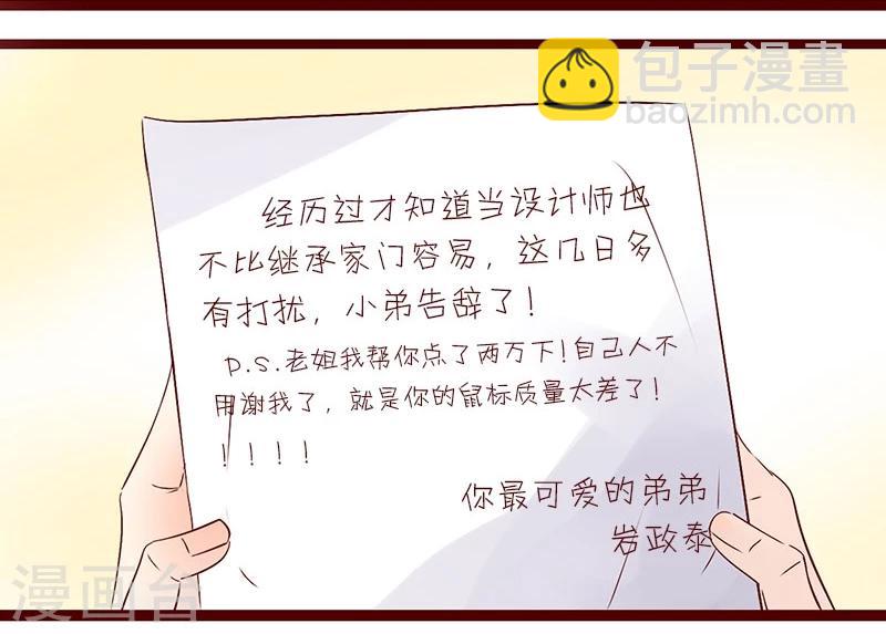 第85话 设计师初体验-第86话