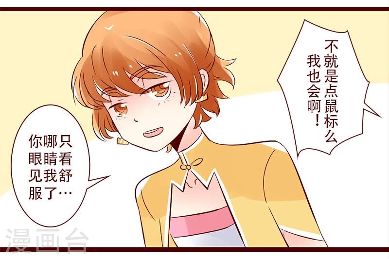 第85话 设计师初体验-第86话