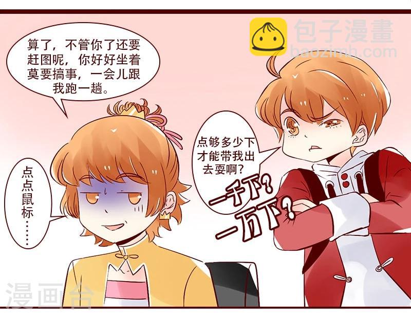 第85话 设计师初体验-第86话