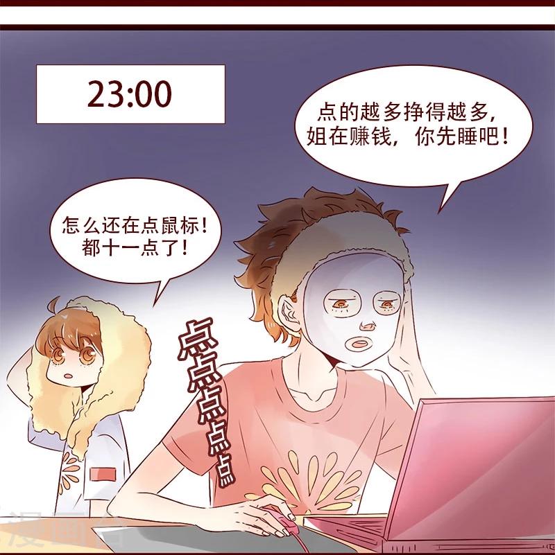 第85话 设计师初体验-第86话