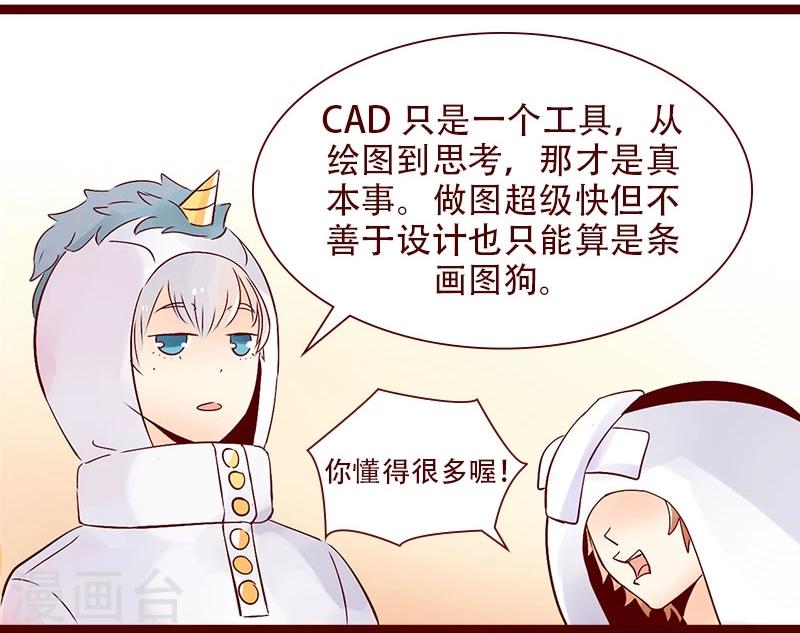 第87话 技能鄙视链-第88话