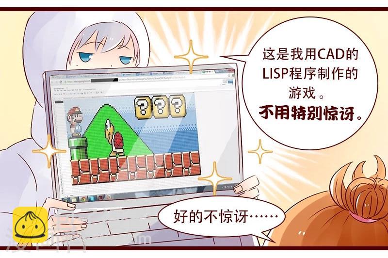 第87话 技能鄙视链-第88话