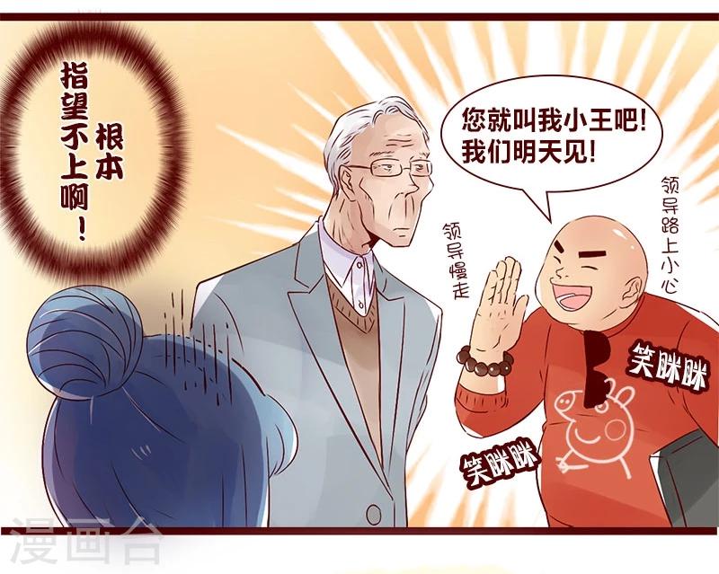 第89话 一名社会人的自我修养-第90话
