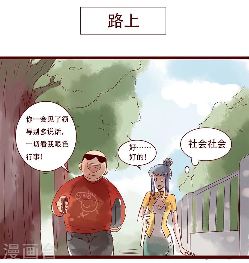 第89话 一名社会人的自我修养-第90话