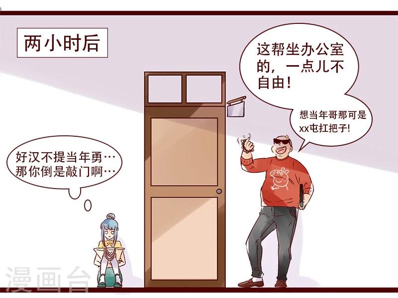 第89话 一名社会人的自我修养-第90话