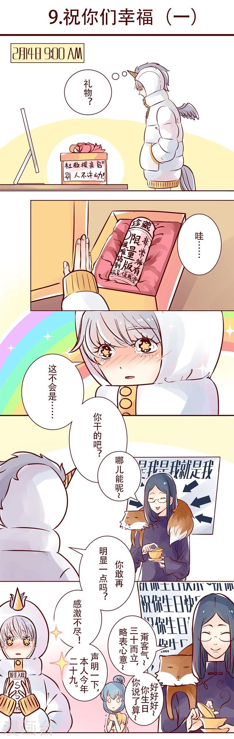 第9话 祝你们幸福-第10话