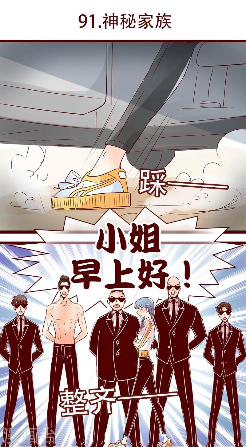第91话 神秘家族-第92话