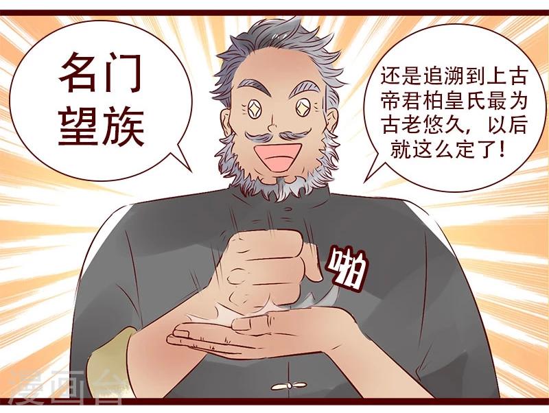 第93话 名门之始-第94话