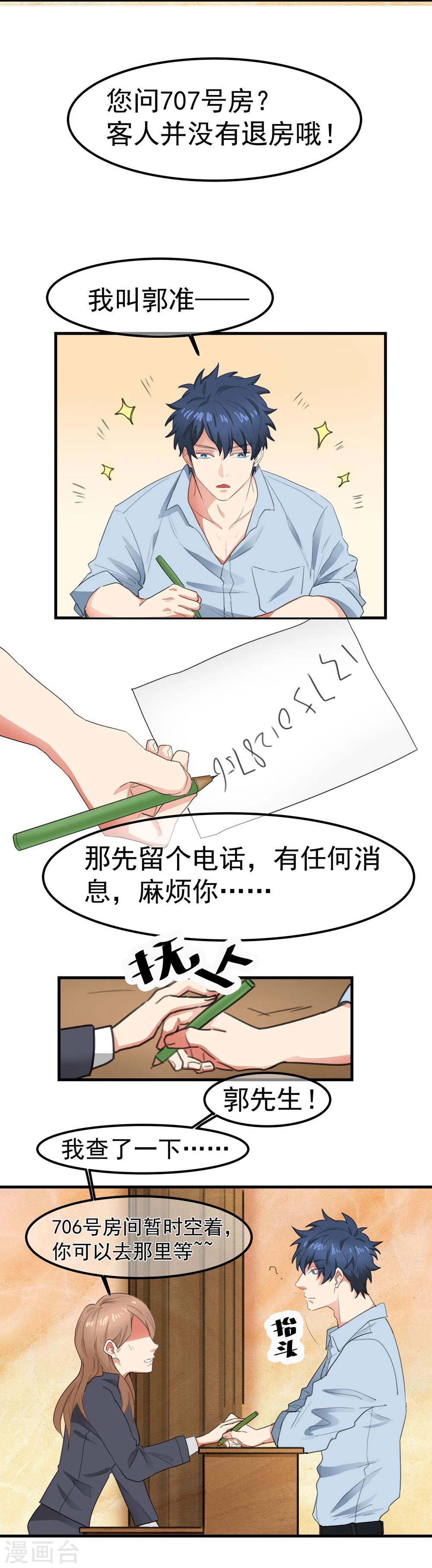 第1话 抓捕行动-第2话