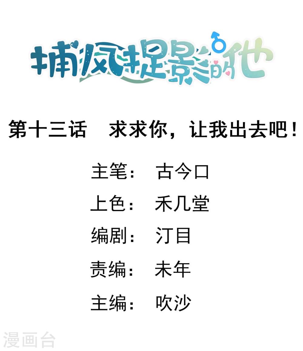 第13话 求求你，让我进去吧！-第14话
