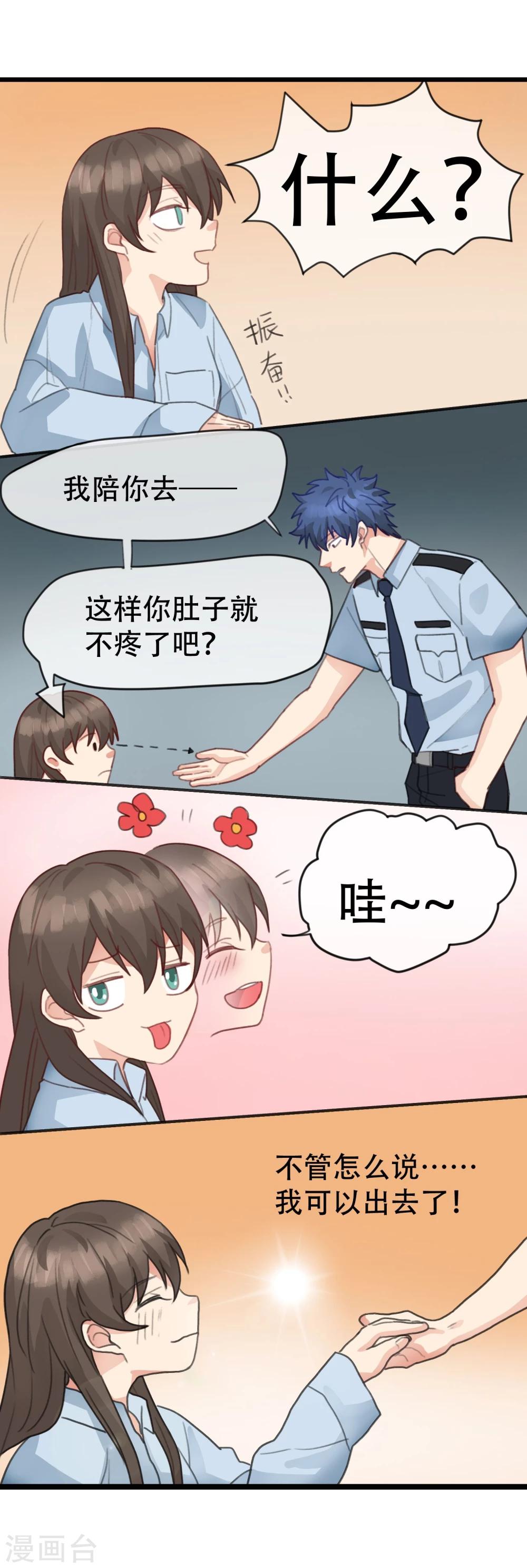 第13话 求求你，让我进去吧！-第14话